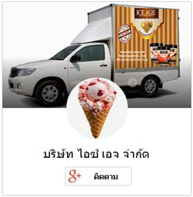 ป้ายไอศครีม